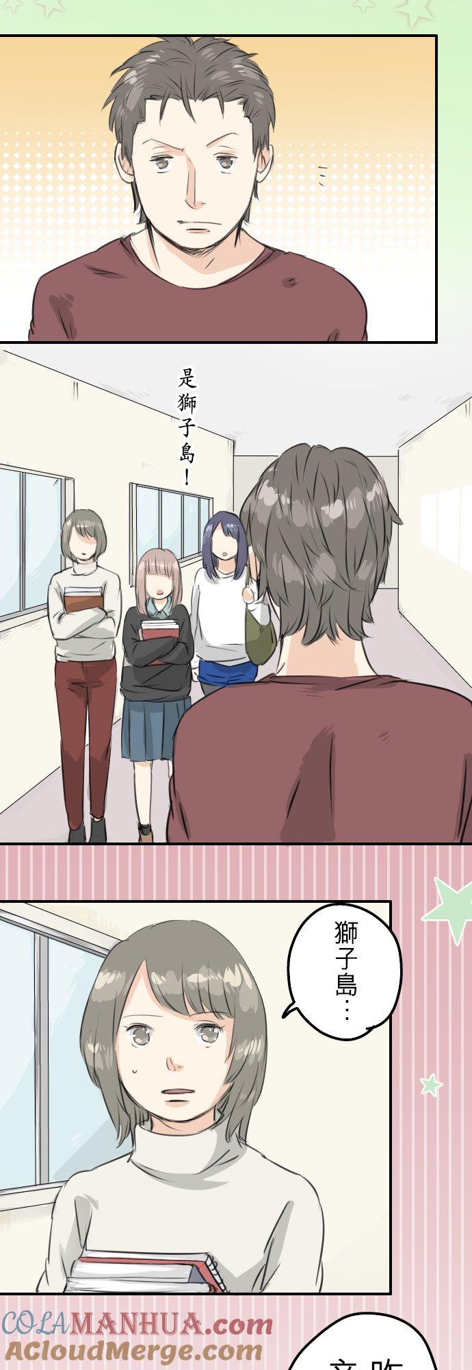 《犬系男子恋爱中》第87话 所谓有亲和力的女人是？ 第19页