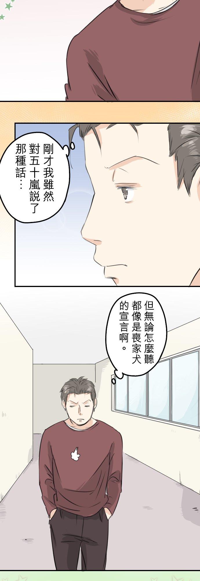 《犬系男子恋爱中》第87话 所谓有亲和力的女人是？ 第18页