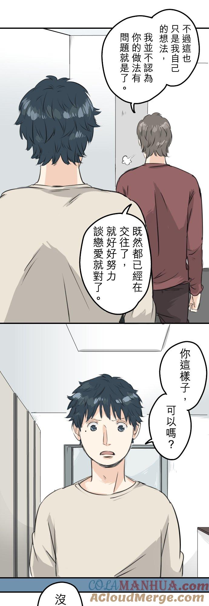 《犬系男子恋爱中》第87话 所谓有亲和力的女人是？ 第11页