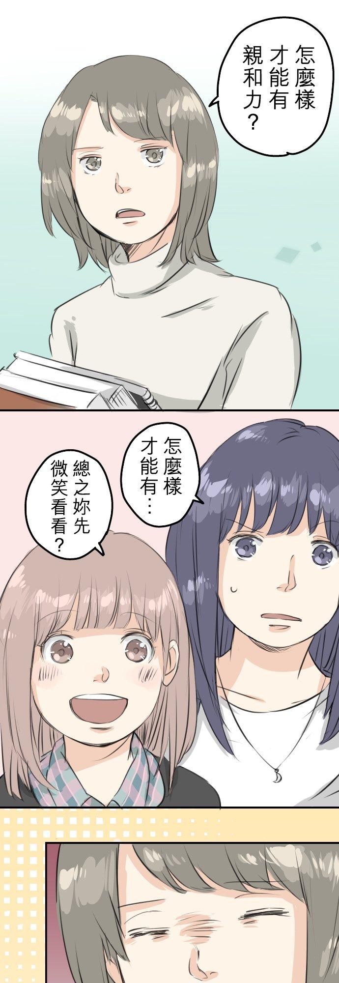 《犬系男子恋爱中》第87话 所谓有亲和力的女人是？ 第16页