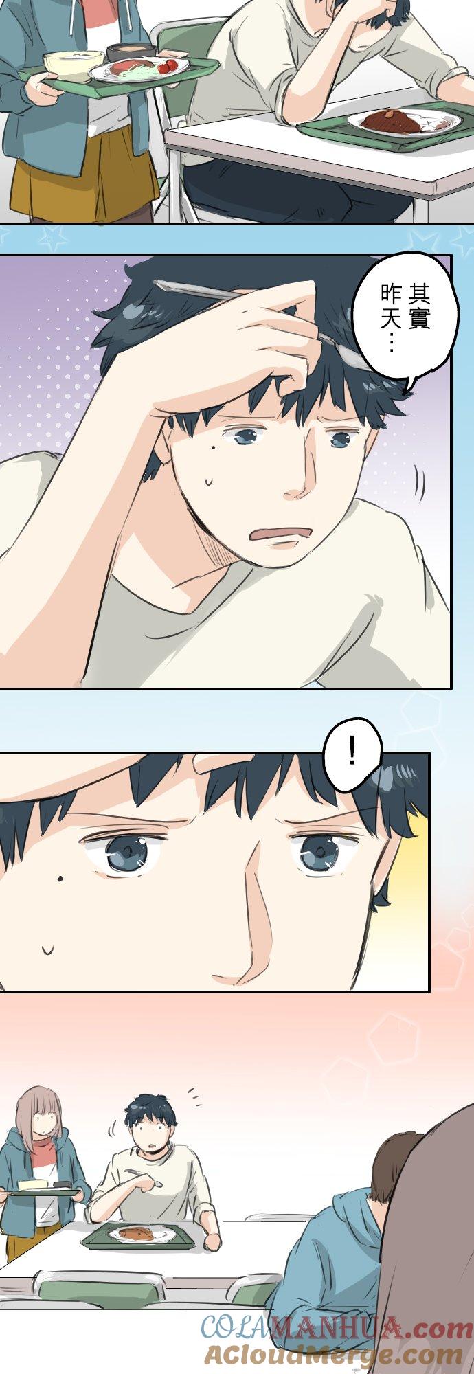 《犬系男子恋爱中》第91话 忏悔中 第7页