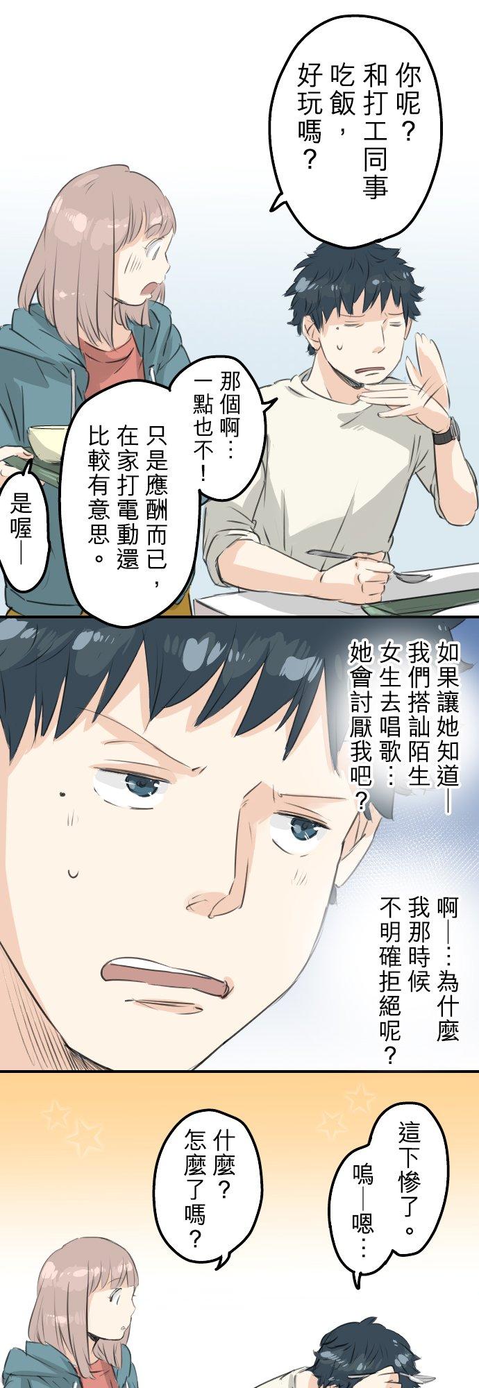 《犬系男子恋爱中》第91话 忏悔中 第6页