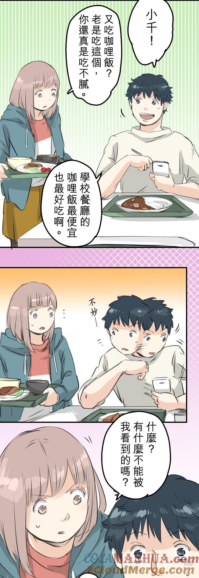 《犬系男子恋爱中》第91话 忏悔中 第3页