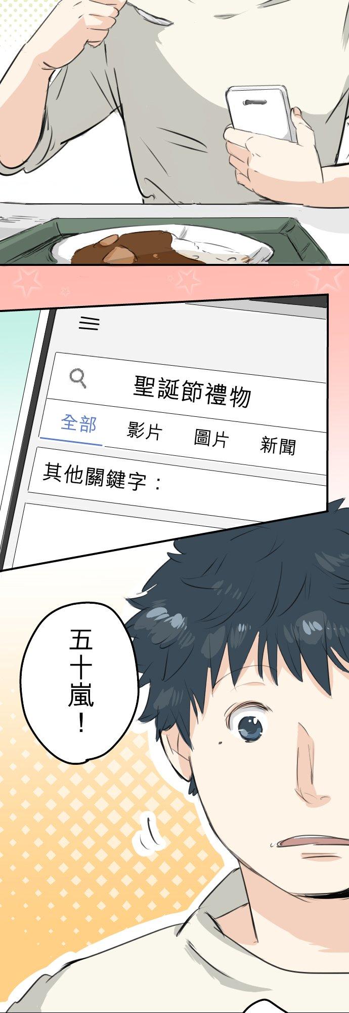 《犬系男子恋爱中》第91话 忏悔中 第2页