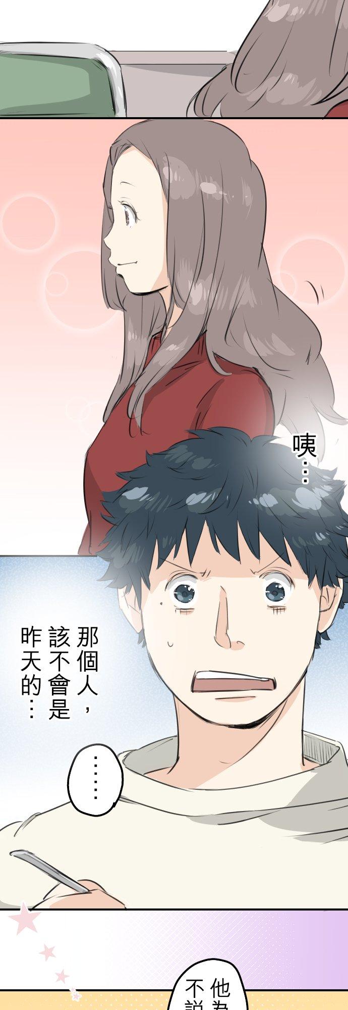 《犬系男子恋爱中》第91话 忏悔中 第8页