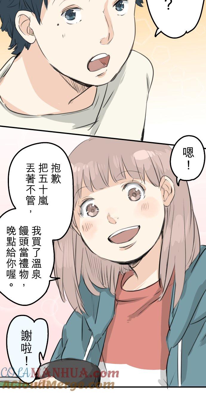 《犬系男子恋爱中》第91话 忏悔中 第5页