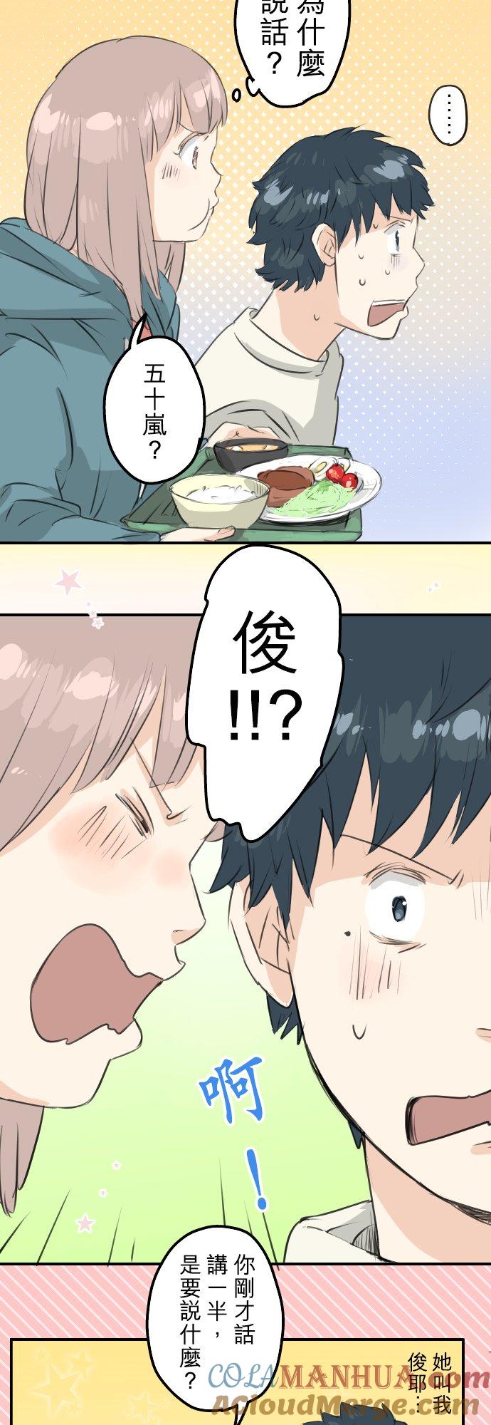 《犬系男子恋爱中》第91话 忏悔中 第9页