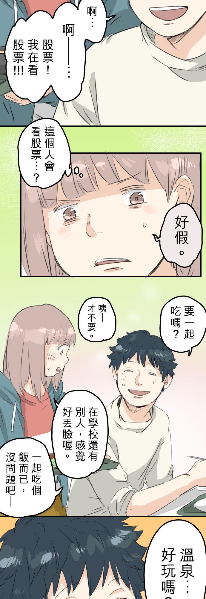 《犬系男子恋爱中》第91话 忏悔中 第4页