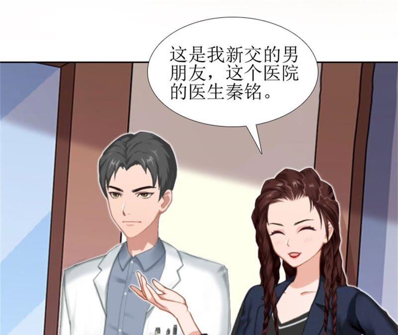 《误入婚途：叛逆娇妻不好惹》医生秦铭 第59页
