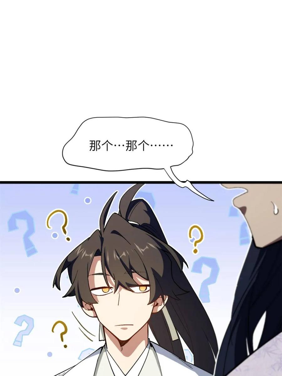 《开局签到荒古圣体》第119话 118.君凌苍的告诫 第87页