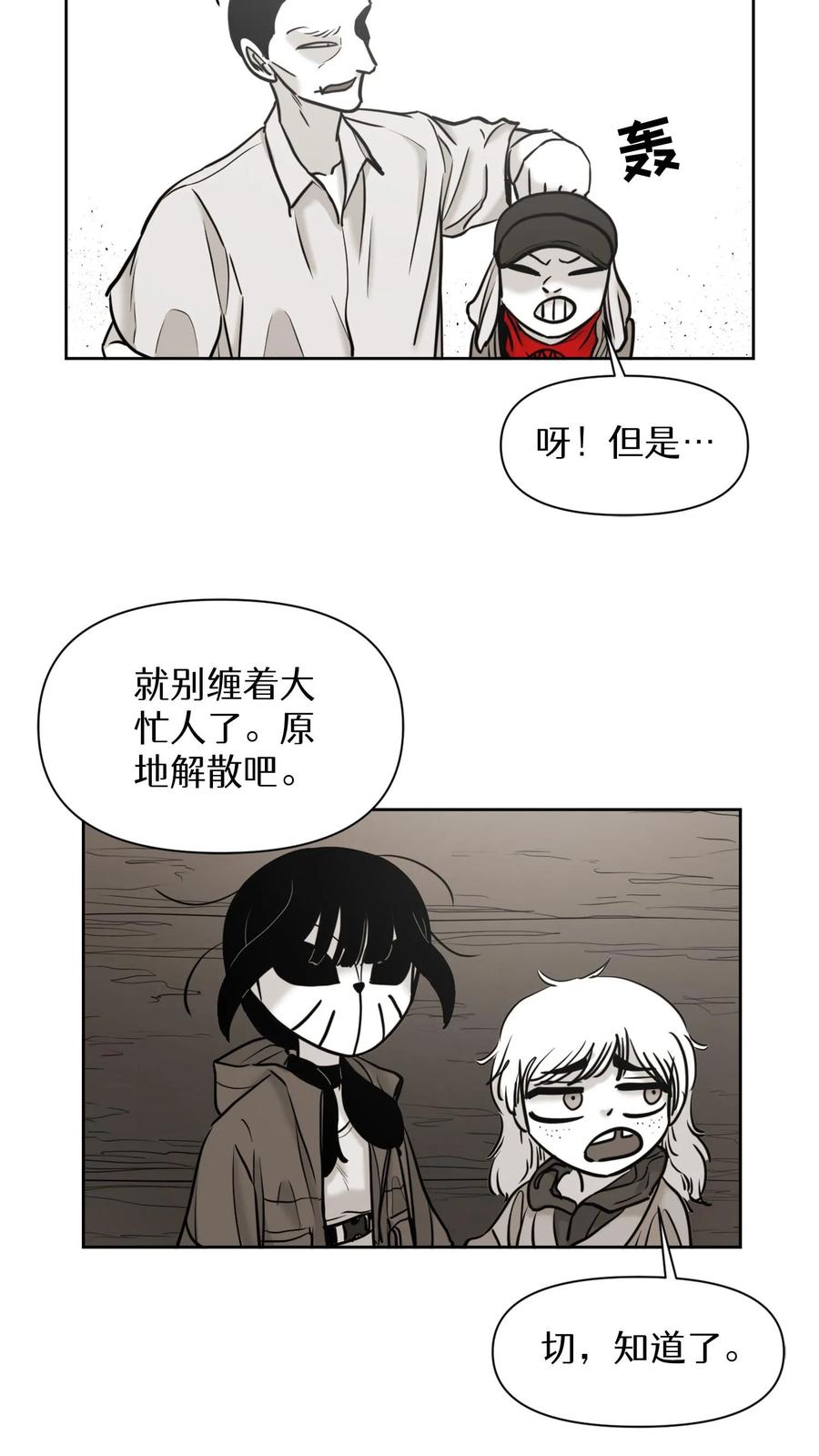 末世生存日记 第54话 第39页
