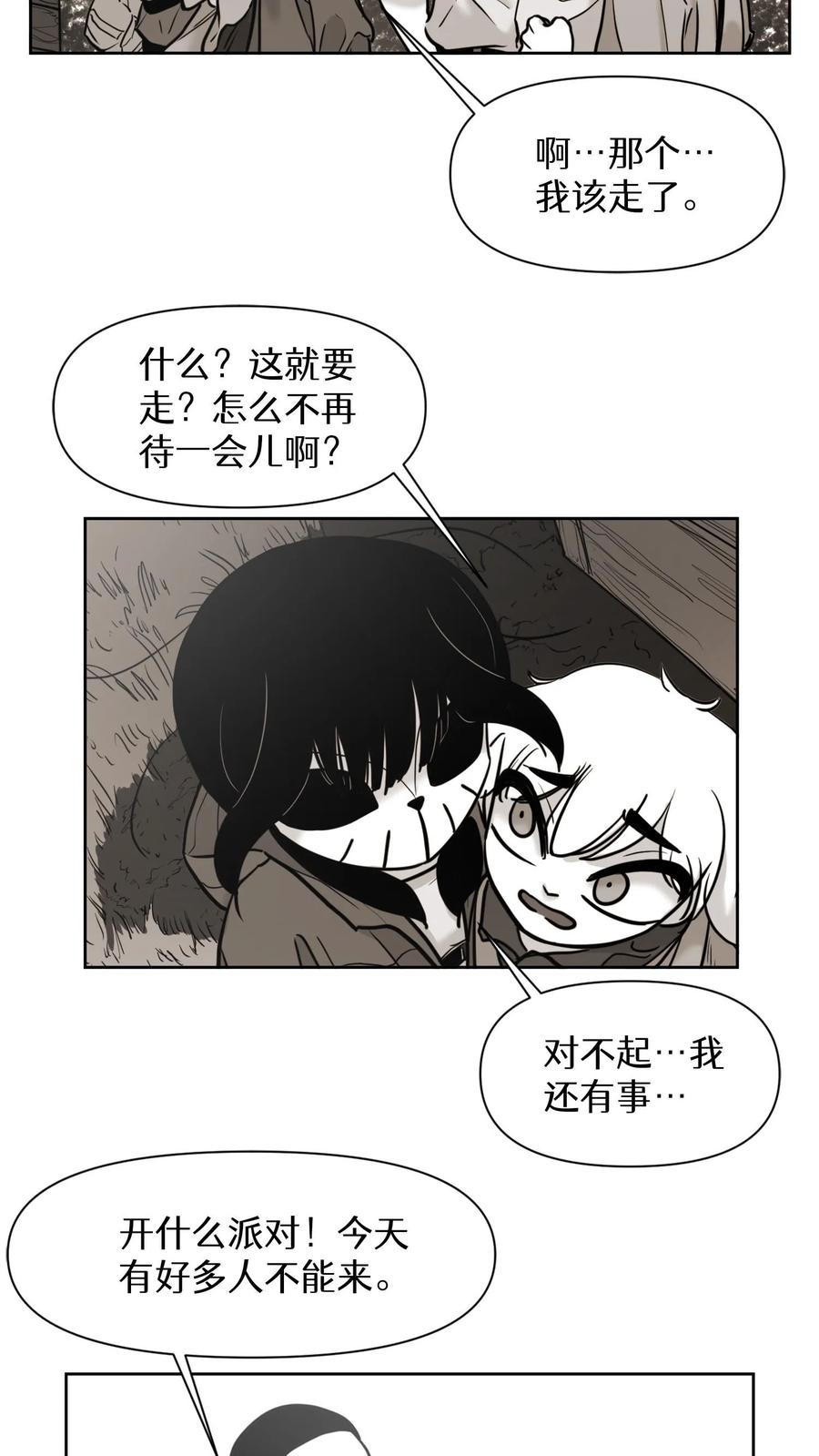 末世生存日记 第54话 第38页