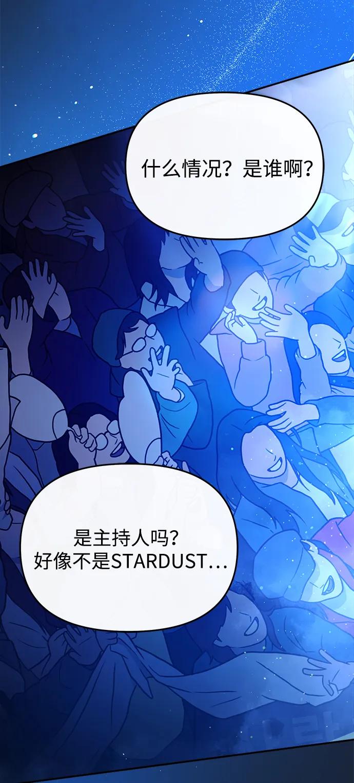 成为顶流男团的忙内 第54话 第42页