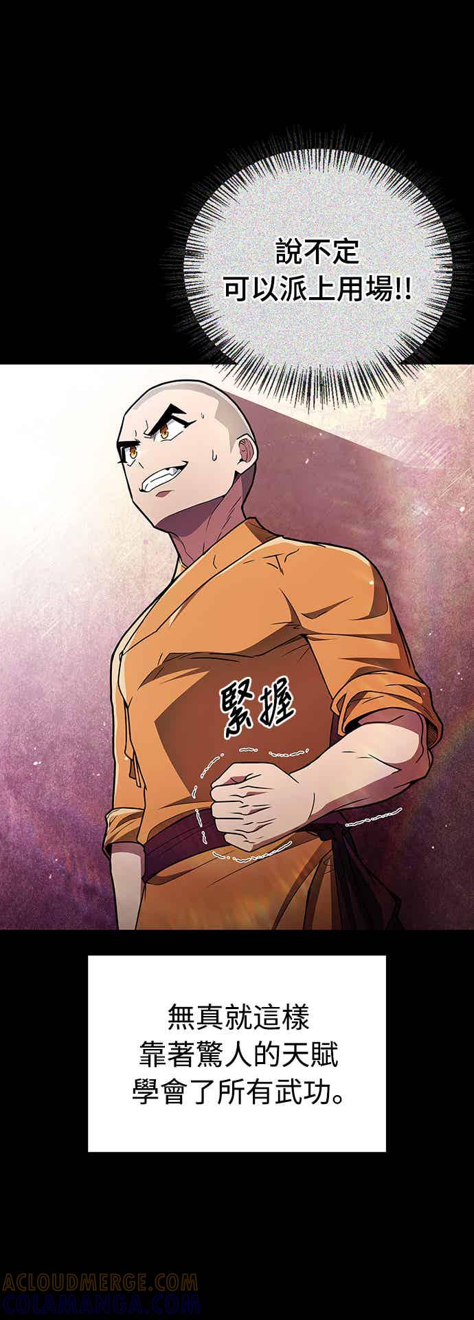 《少林天才健身课》第22话 比我癫狂的徒孙 第58页