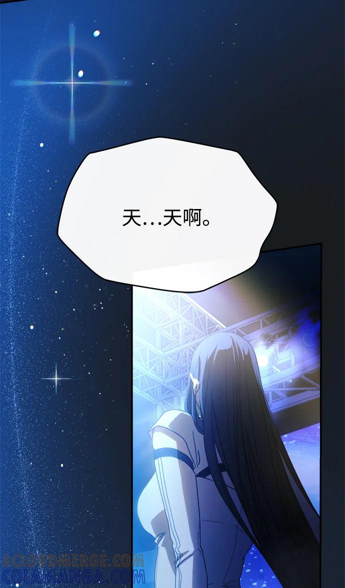 成为顶流男团的忙内 第54话 第43页