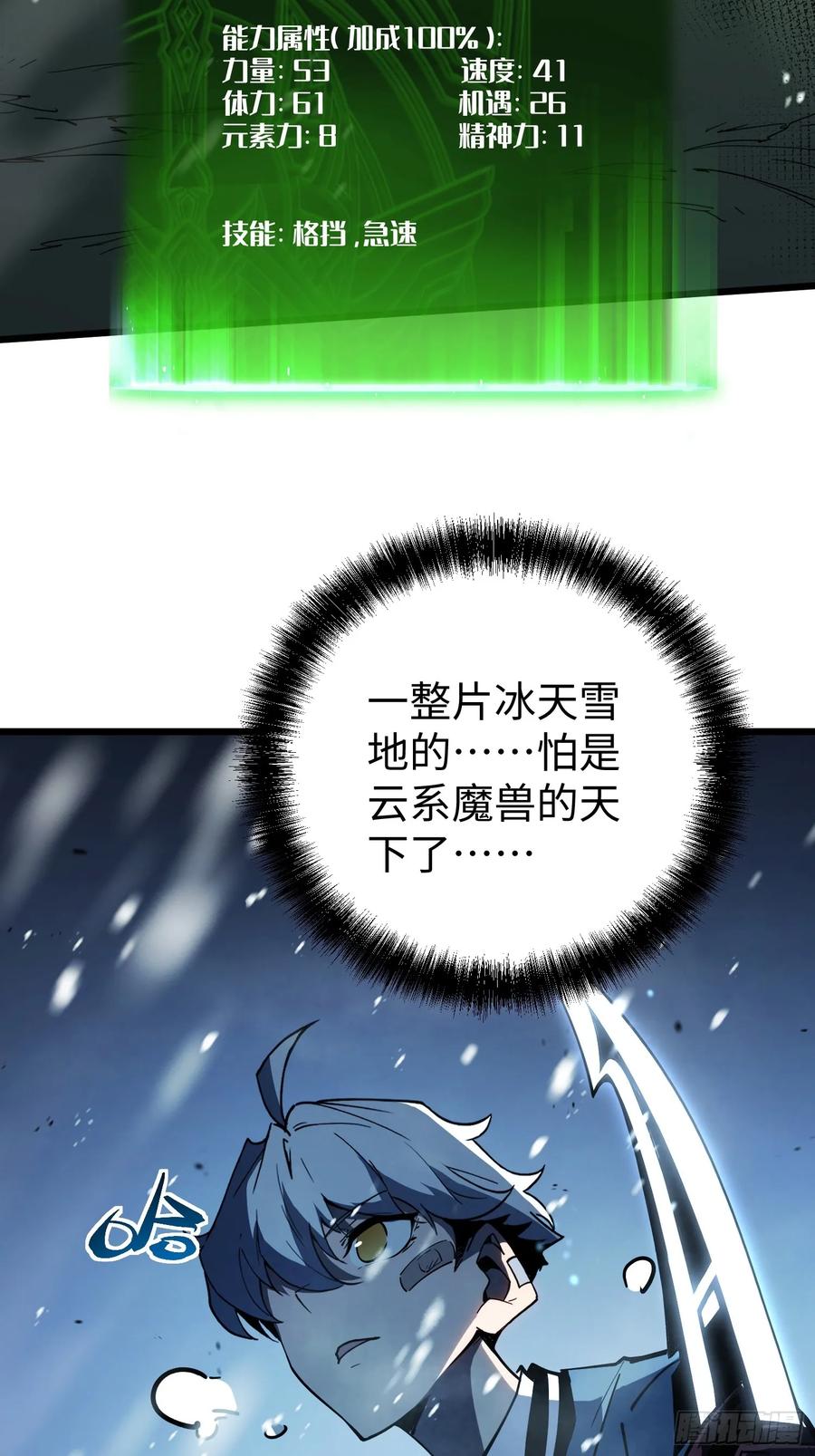 《全职觉醒》第7话 第92页