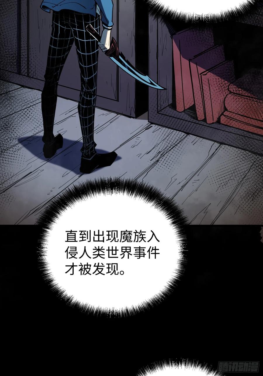 《全职觉醒》第7话 第78页