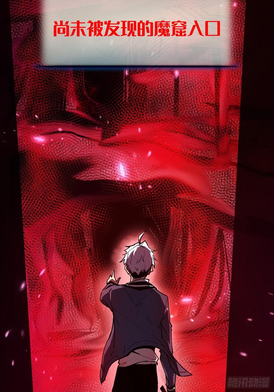 《全职觉醒》第7话 第84页