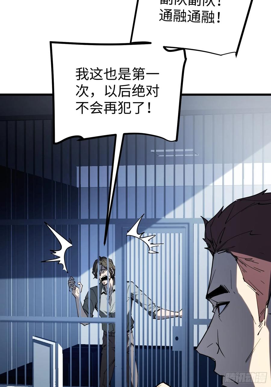 《全职觉醒》第7话 第51页