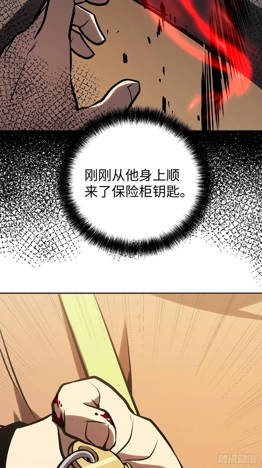 《全职觉醒》第7话 第26页