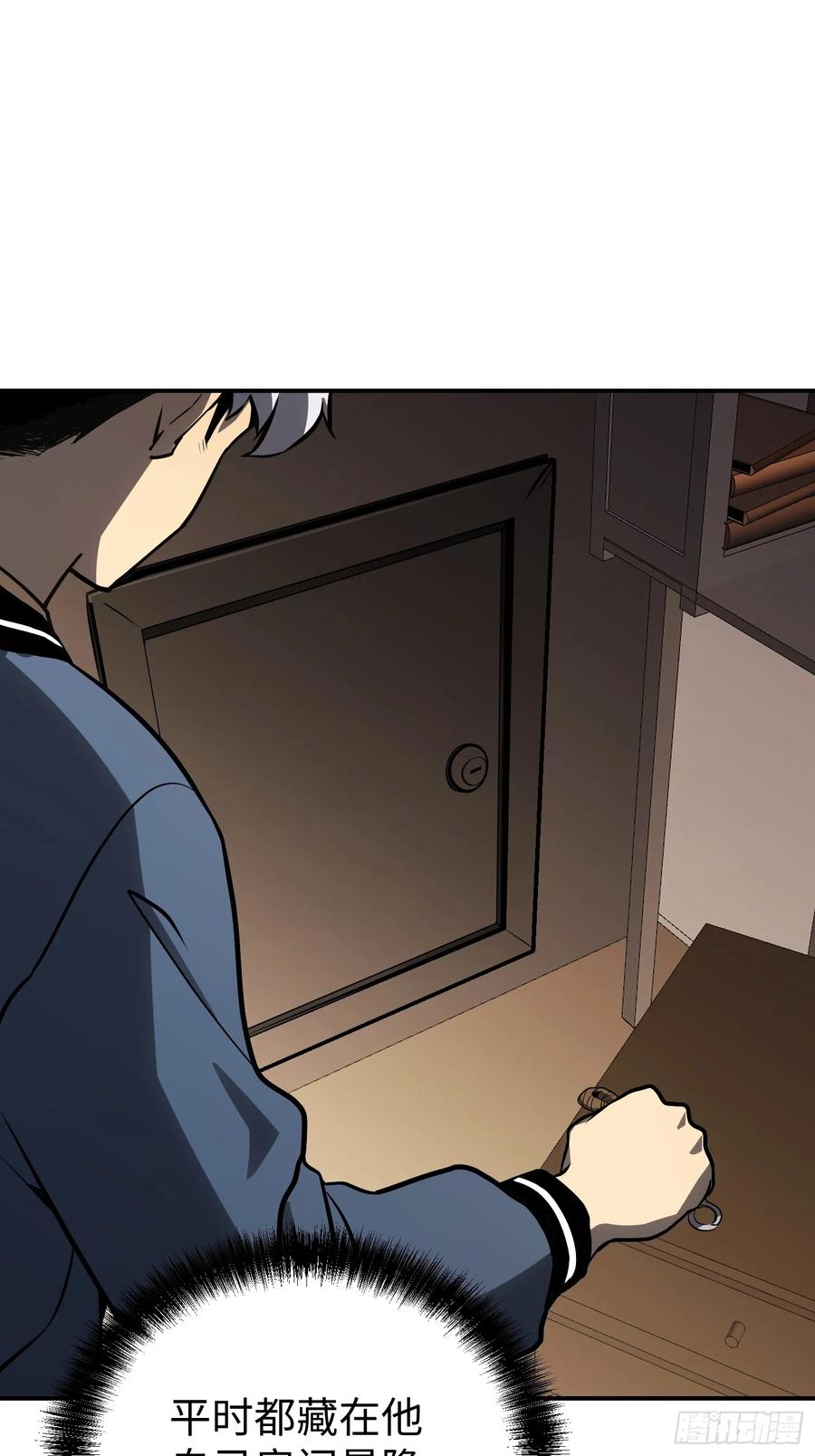 《全职觉醒》第7话 第30页