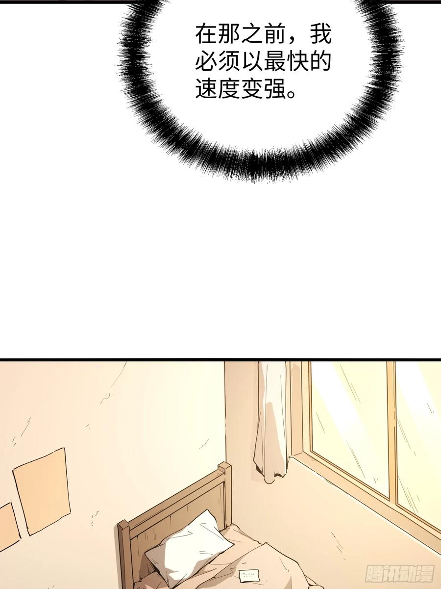 《全职觉醒》第7话 第66页