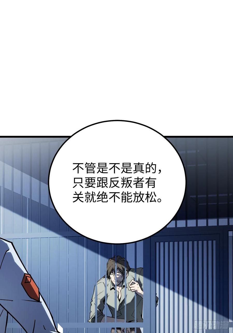 《全职觉醒》第7话 第47页