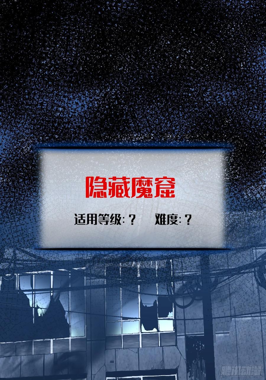 《全职觉醒》第7话 第40页