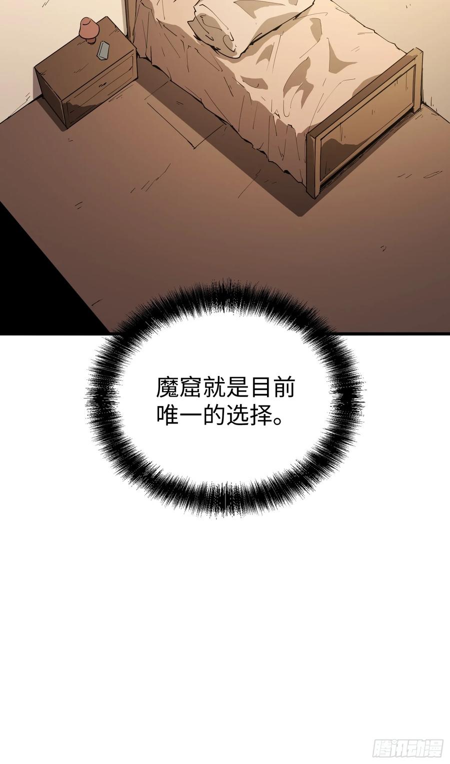 《全职觉醒》第7话 第67页