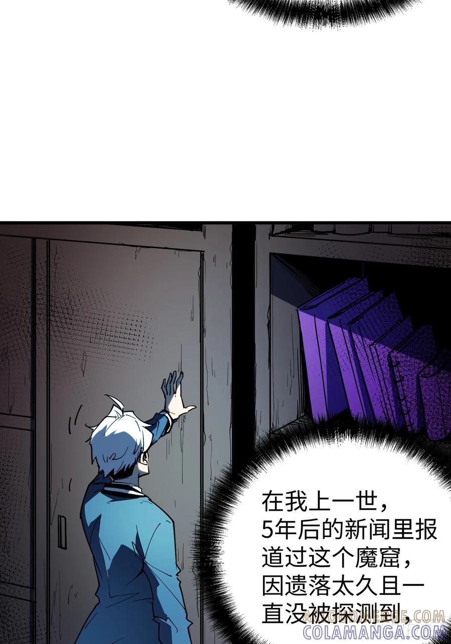《全职觉醒》第7话 第77页