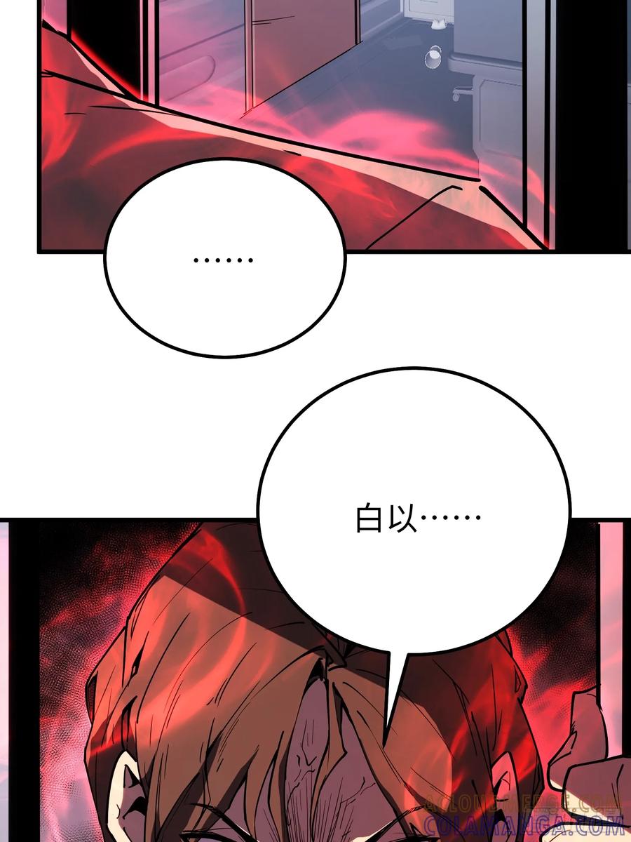 《全职觉醒》第7话 第61页