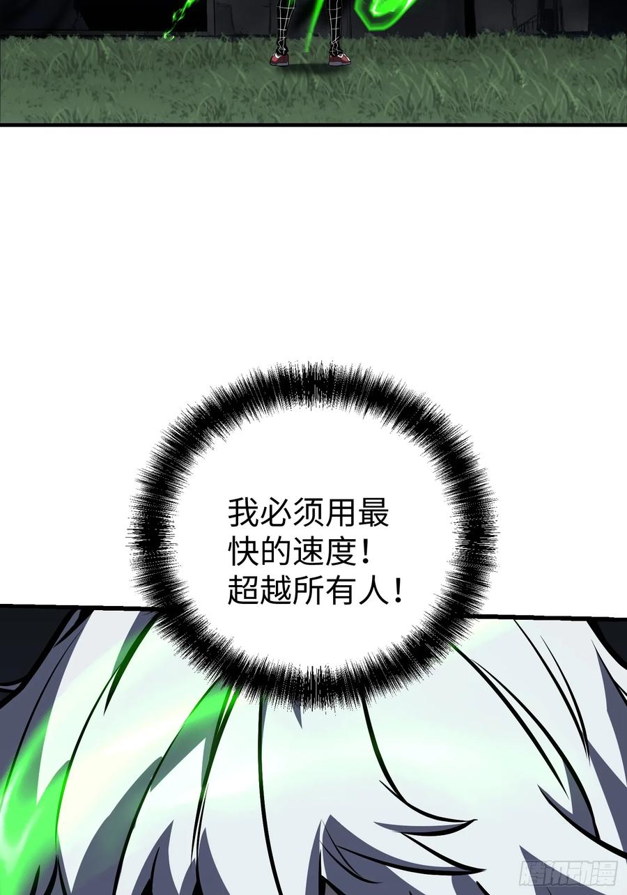 《全职觉醒》第7话 第42页