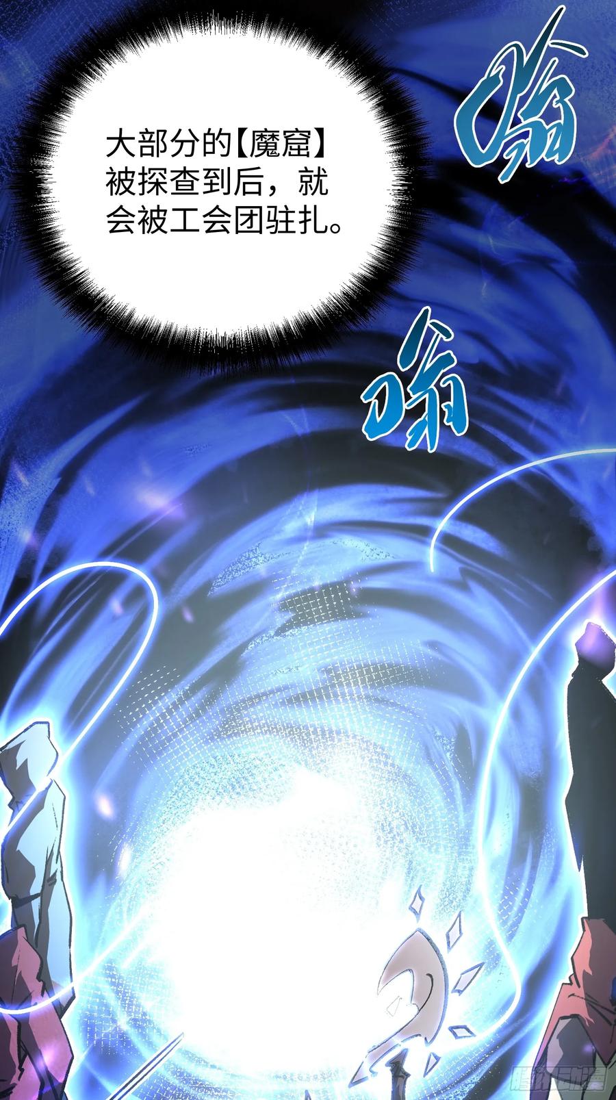 《全职觉醒》第7话 第70页