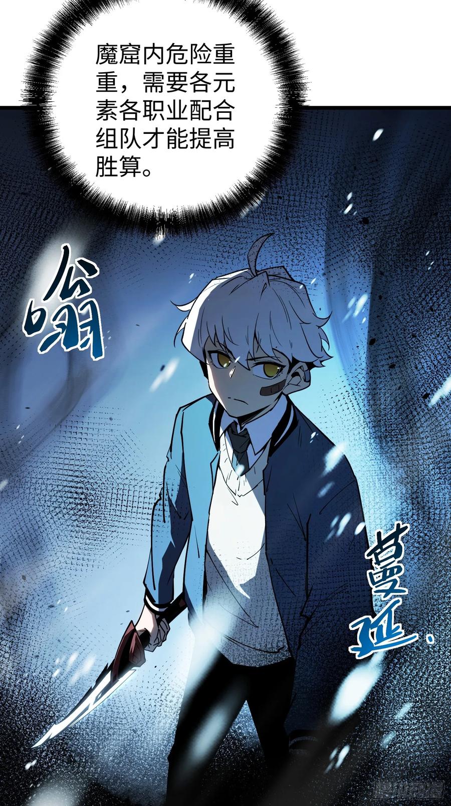 《全职觉醒》第7话 第87页