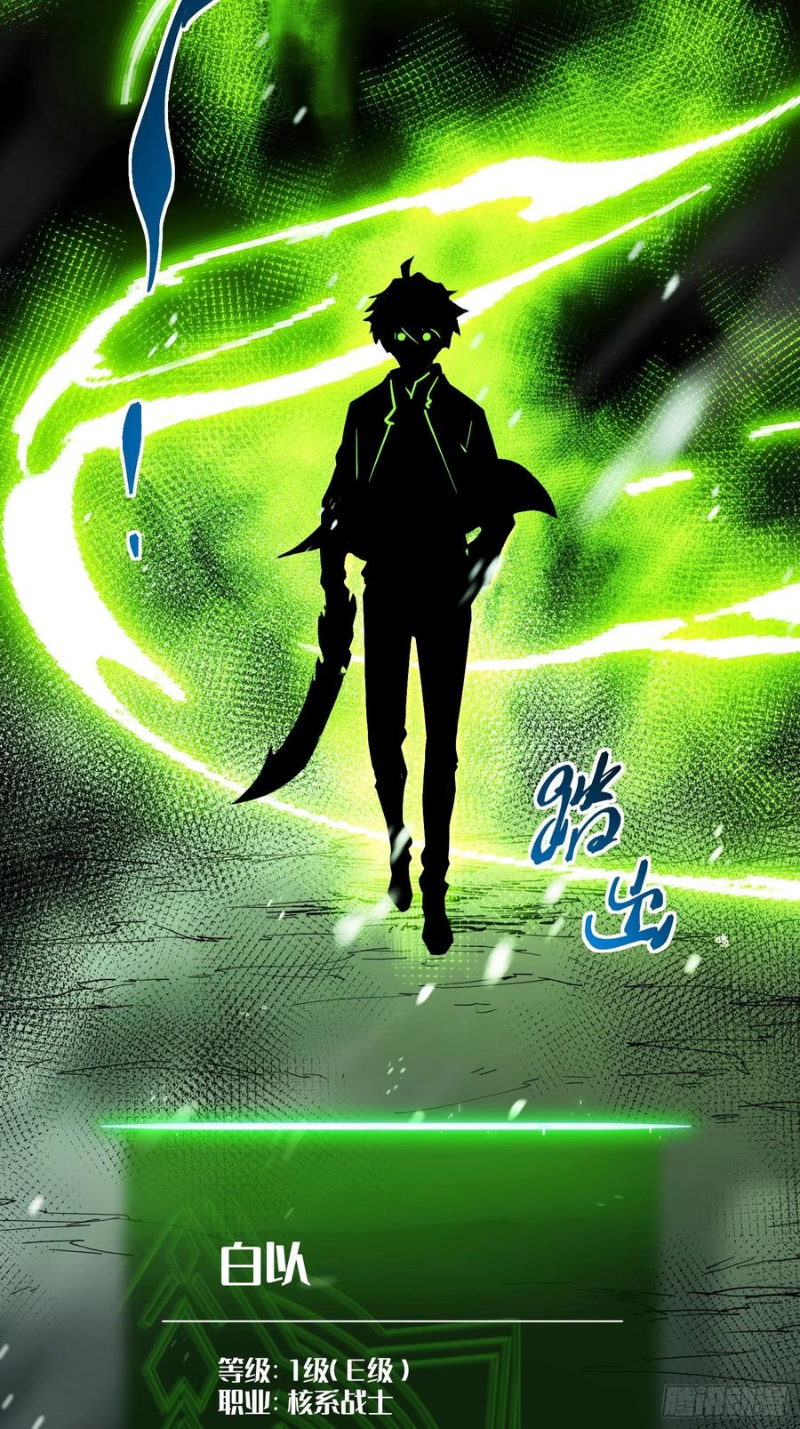 《全职觉醒》第7话 第91页