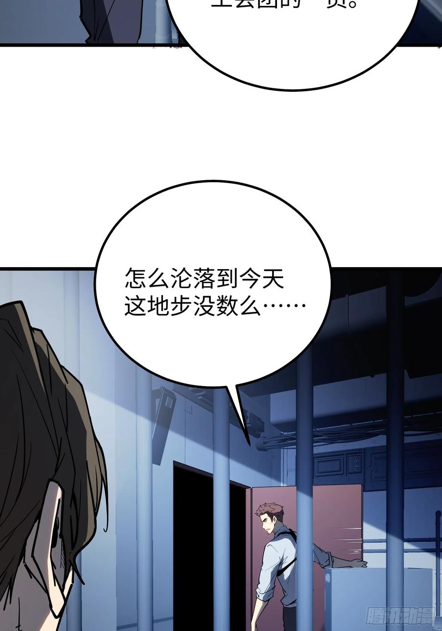 《全职觉醒》第7话 第55页