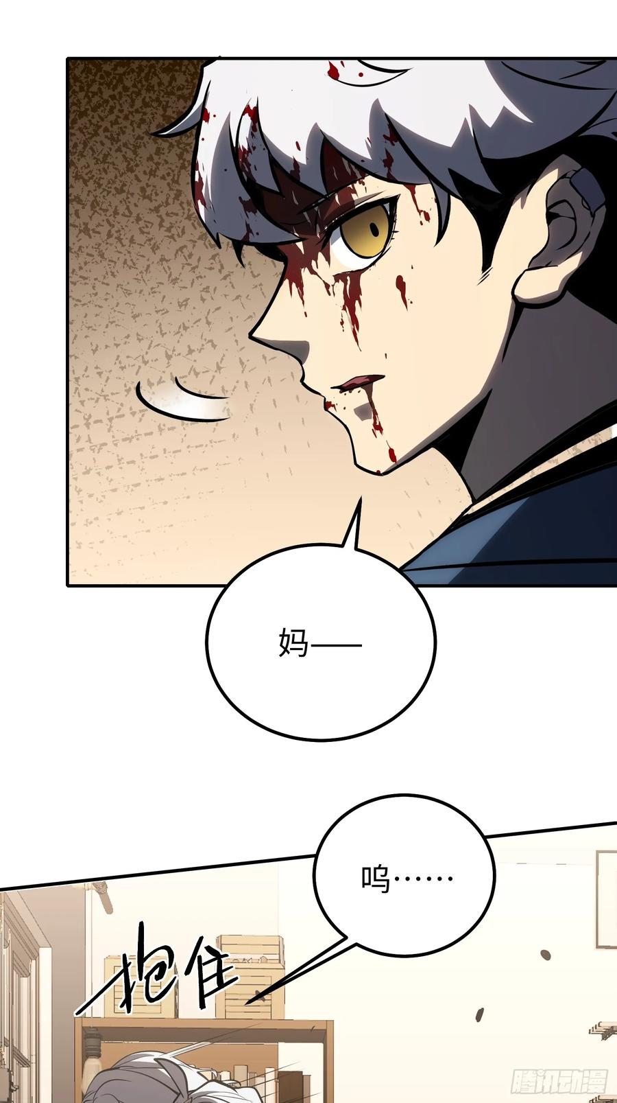 《全职觉醒》第7话 第20页