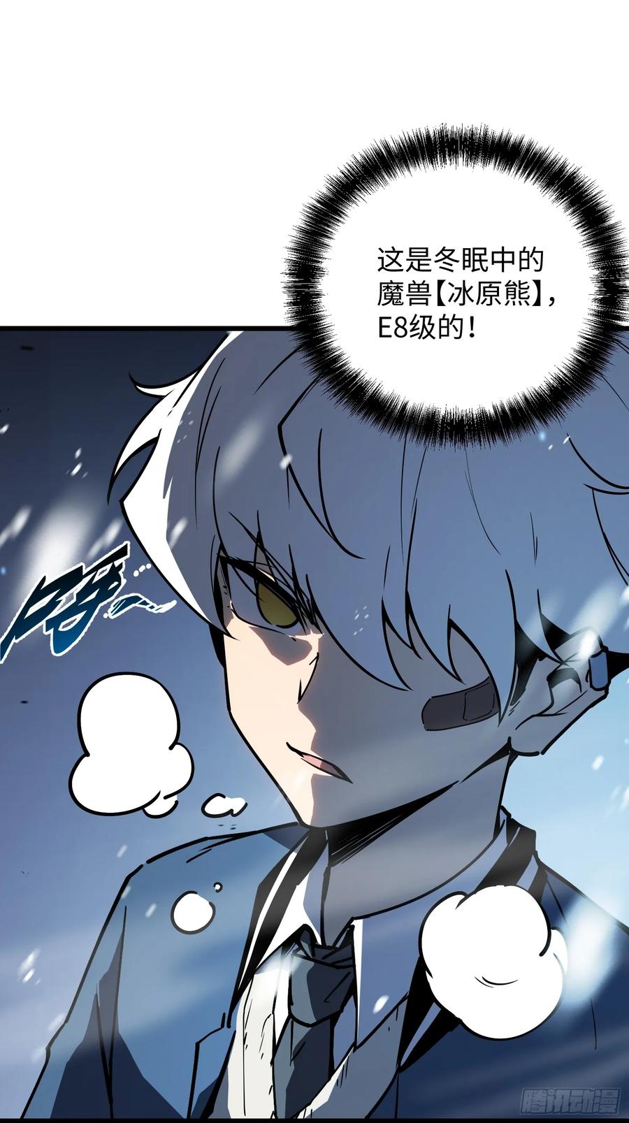 《全职觉醒》第7话 第98页