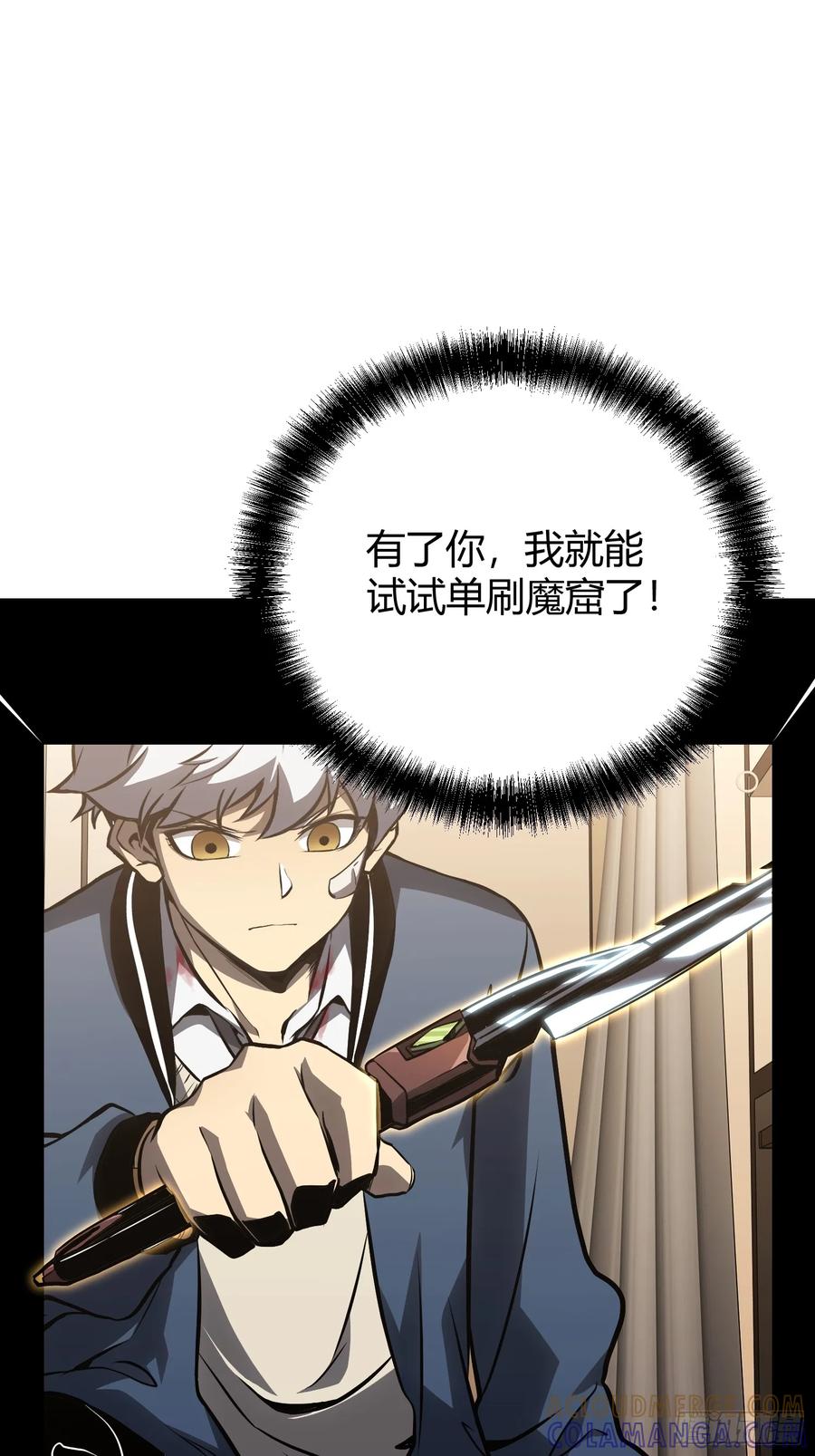 《全职觉醒》第7话 第33页