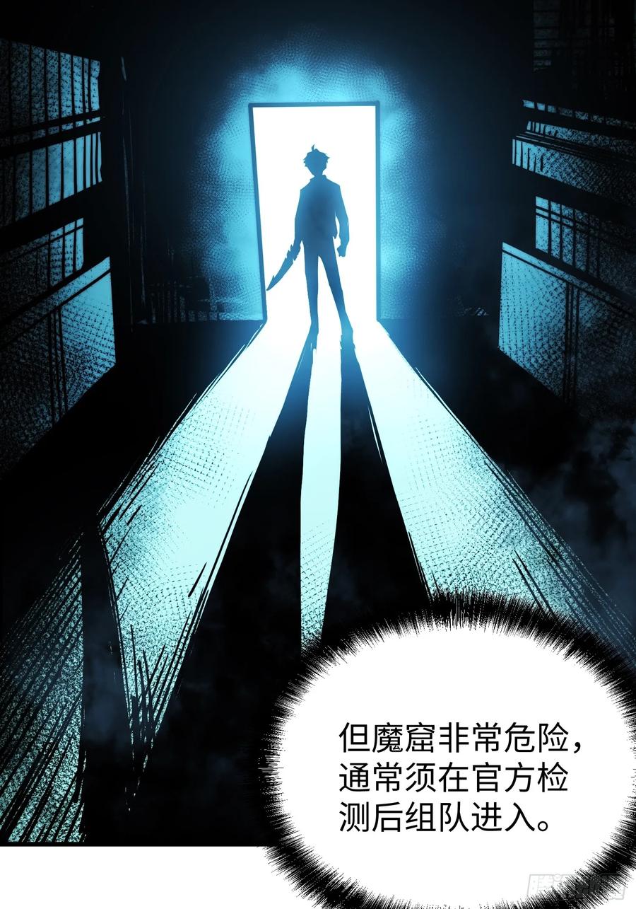 《全职觉醒》第7话 第76页
