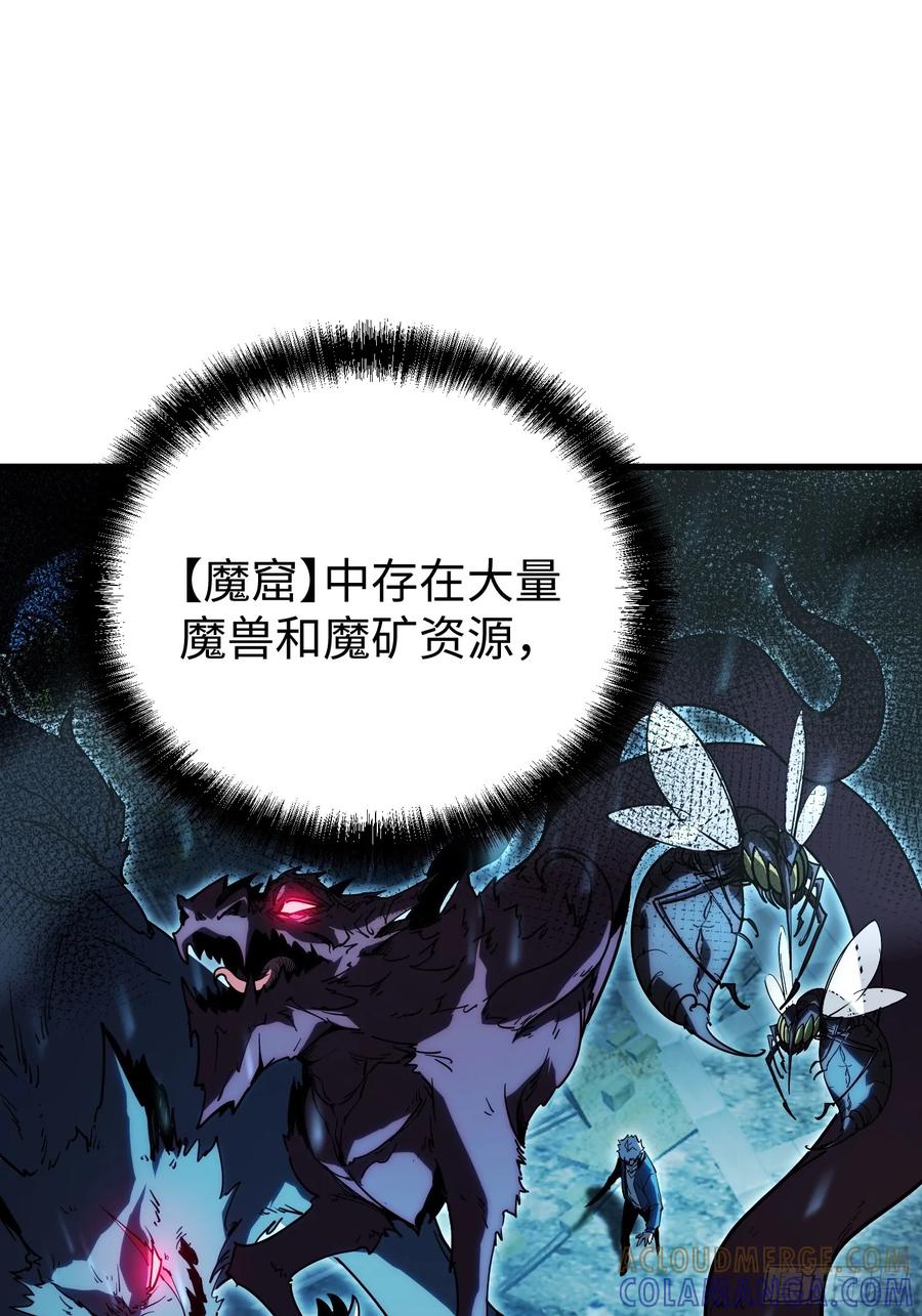 《全职觉醒》第7话 第73页