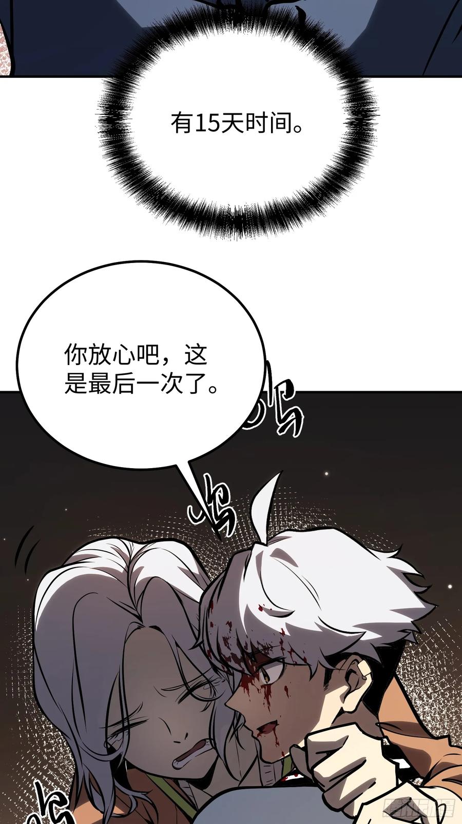 《全职觉醒》第7话 第23页