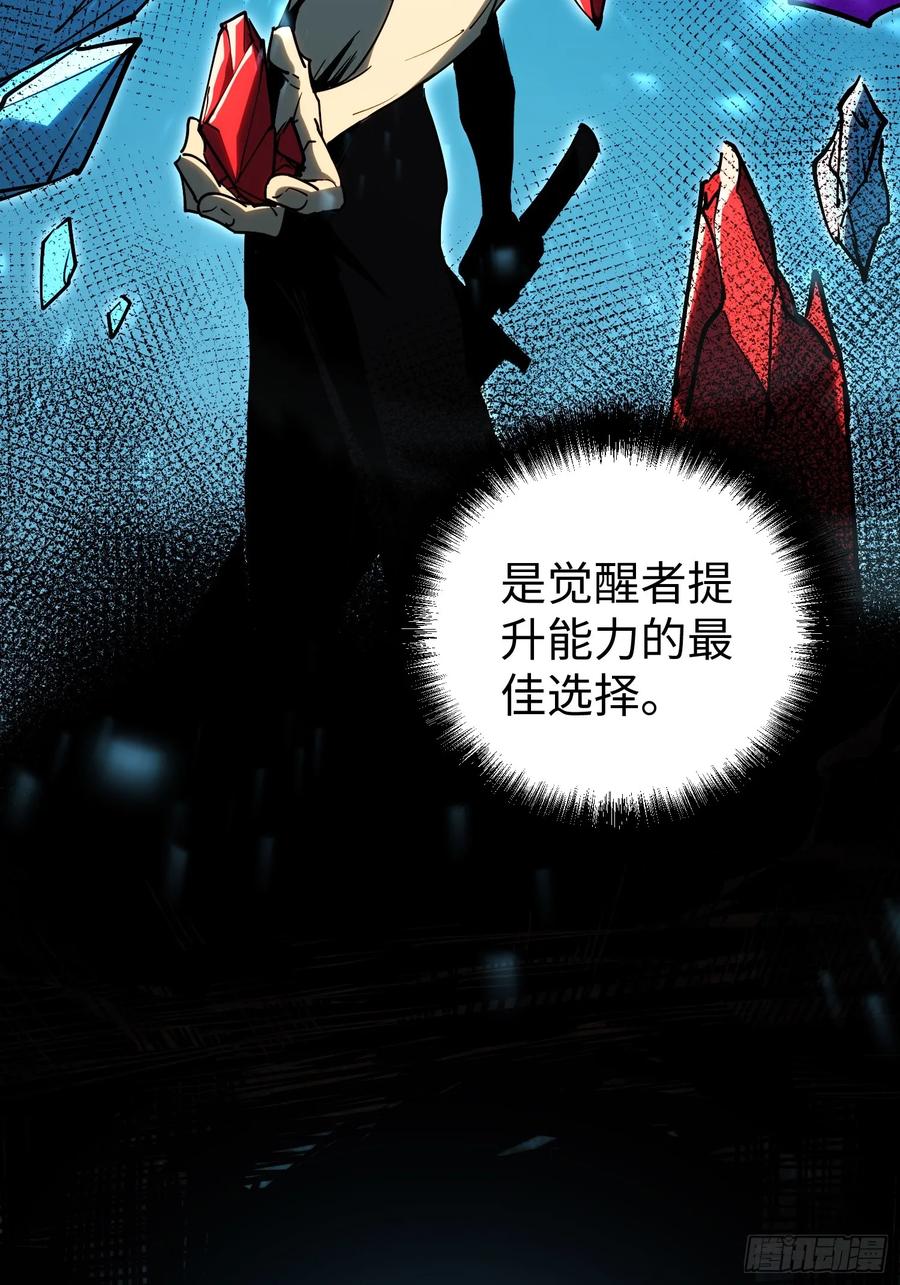 《全职觉醒》第7话 第75页