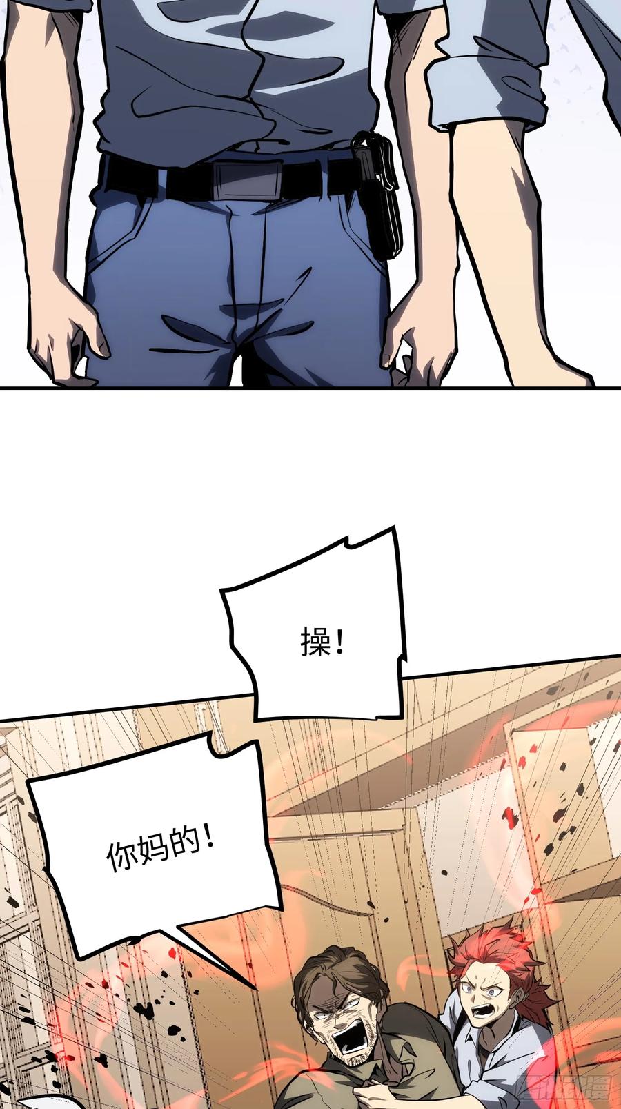 《全职觉醒》第7话 第16页