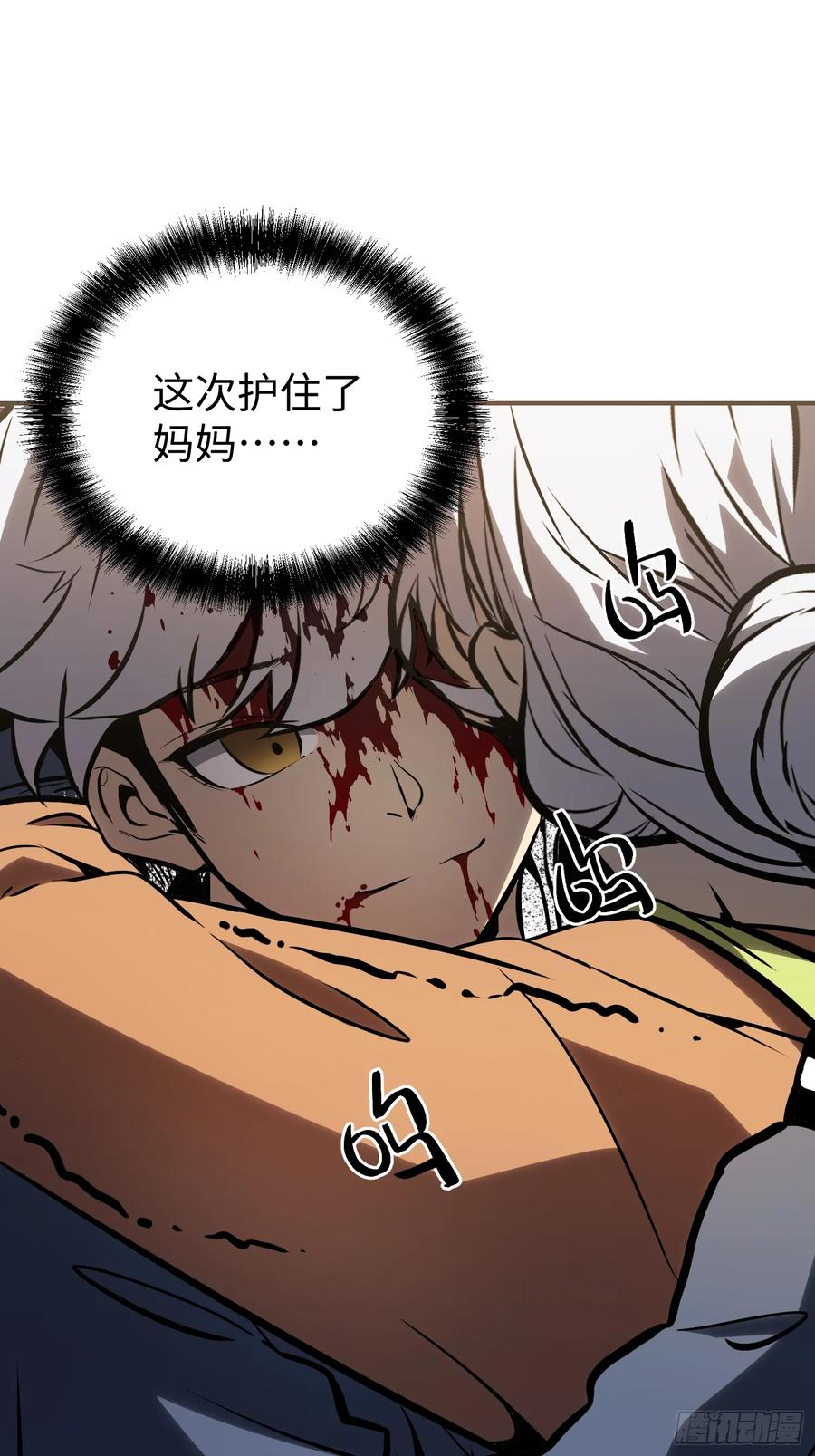 《全职觉醒》第7话 第22页