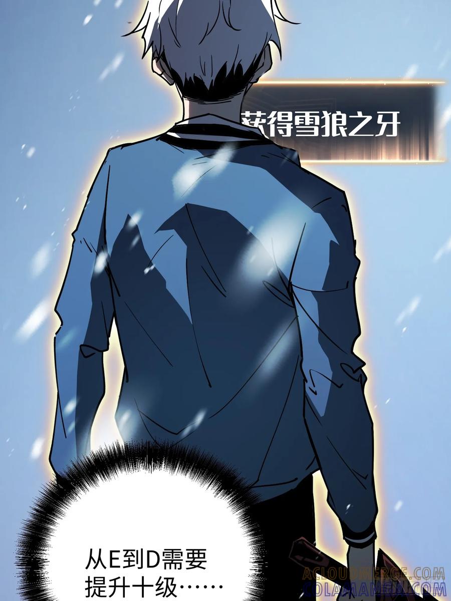 《全职觉醒》第7话 第121页