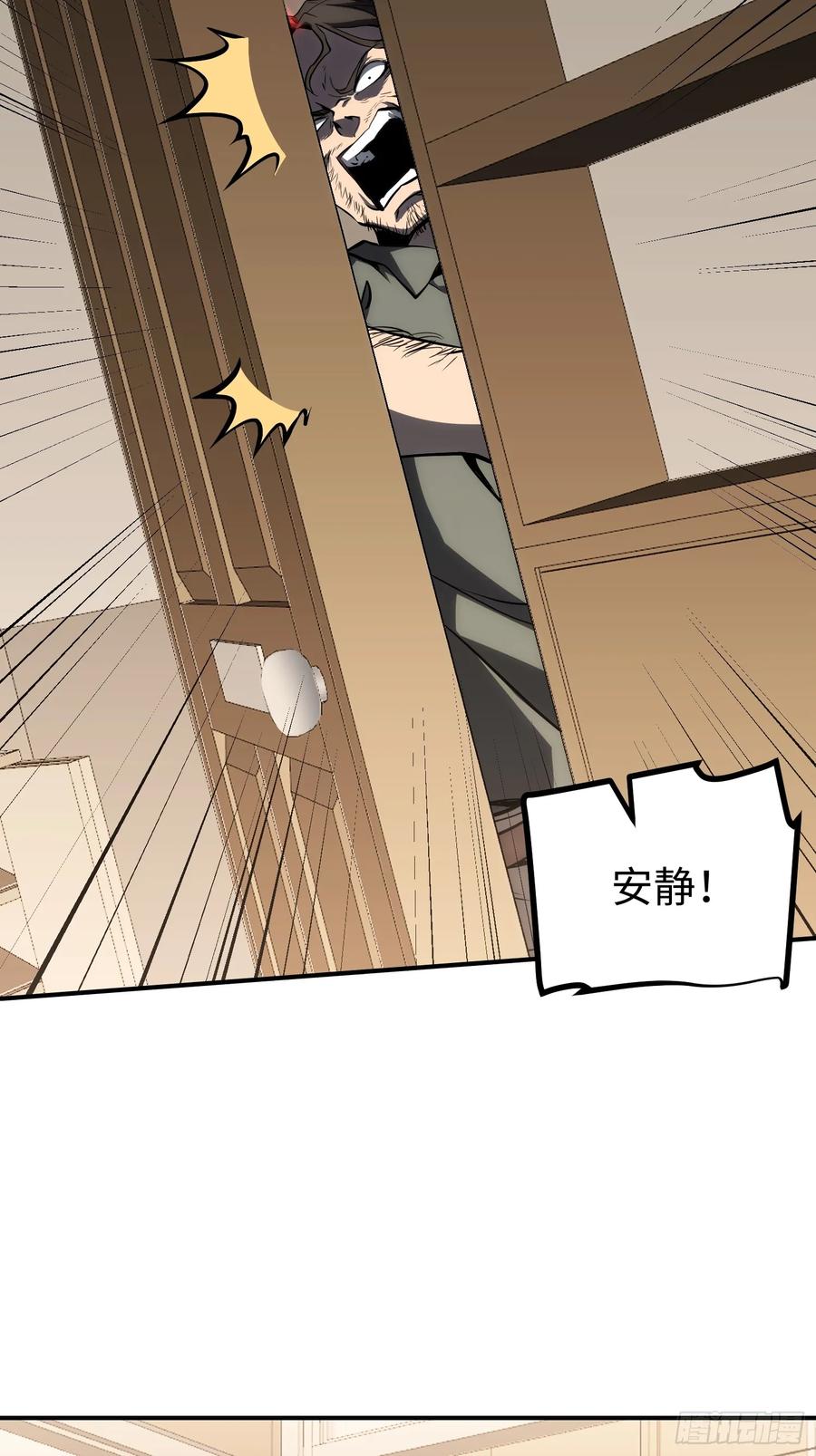 《全职觉醒》第7话 第18页