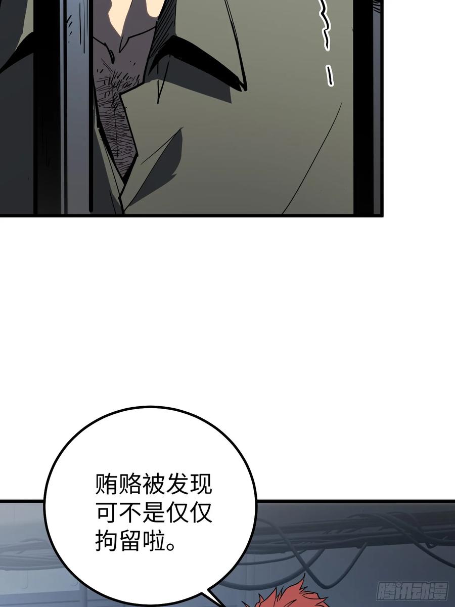《全职觉醒》第7话 第58页