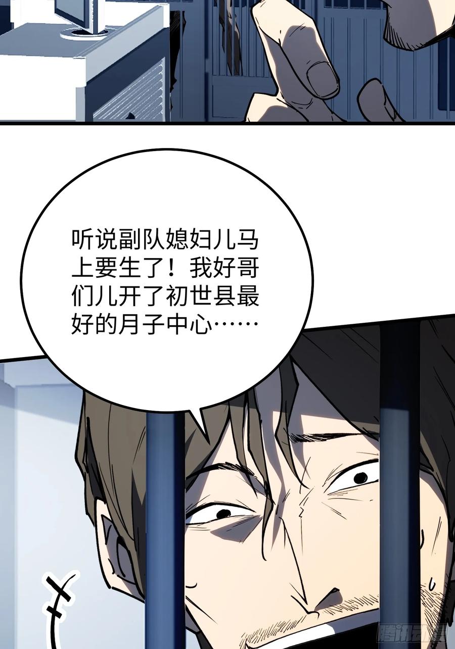 《全职觉醒》第7话 第52页