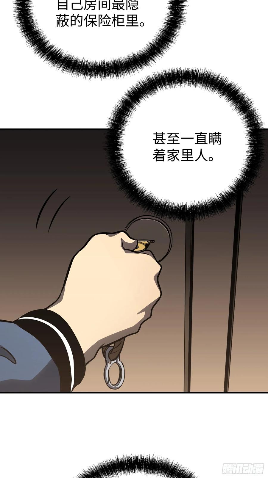 《全职觉醒》第7话 第31页